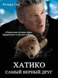 Hachiko